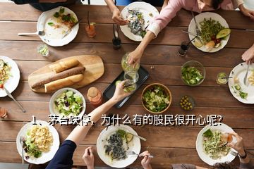 1、茅臺跌停，為什么有的股民很開心呢？