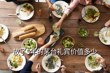 放了5年的茅臺(tái)禮賓價(jià)值多少