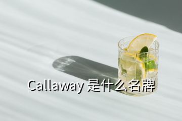 Callaway 是什么名牌