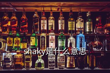 shaky是什么意思