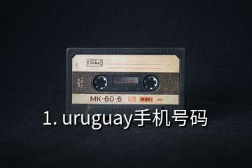 1. uruguay手機(jī)號碼