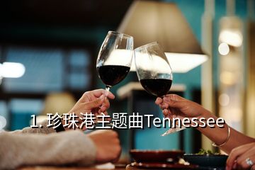 1. 珍珠港主題曲Tennessee