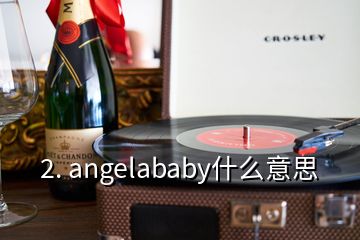 2. angelababy什么意思