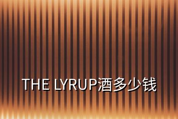 THE LYRUP酒多少錢