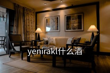 yenirakl什么酒