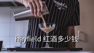 hayfield 紅酒多少錢