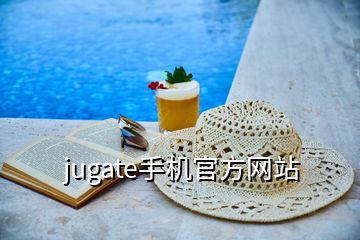 jugate手機(jī)官方網(wǎng)站