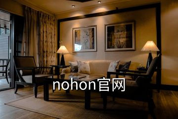 nohon官網(wǎng)