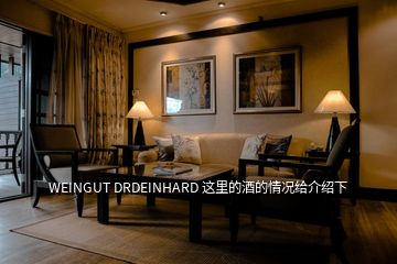 WEINGUT DRDEINHARD 這里的酒的情況給介紹下