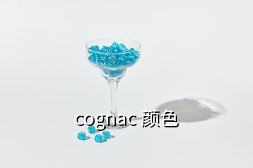 cognac 顏色