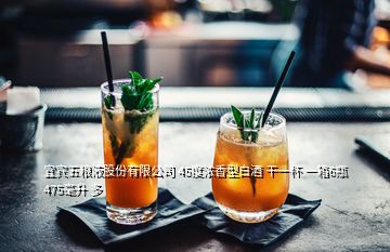 宜賓五糧液股份有限公司 45度濃香型白酒 干一杯 一箱6瓶475毫升 多