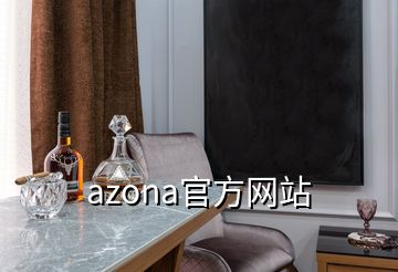 azona官方網(wǎng)站