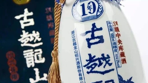 古越龍山酒業(yè)人事重大變動(dòng)！錢(qián)肖華將出任集團(tuán)董事長(zhǎng)、柏宏將任股份公司總經(jīng)理，黃酒復(fù)興開(kāi)啟快進(jìn)模式！