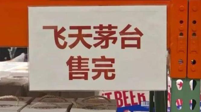 天貓、沃爾瑪宣布53度飛天茅臺的春節(jié)開售計劃，沃爾瑪備貨10萬瓶飛天茅臺