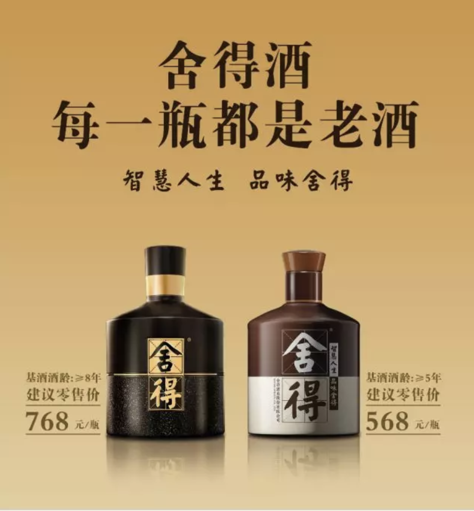 舍得老酒三管齊下，營銷模式再升級(jí)