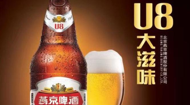 燕京U8啤酒上市啦:重磅推出新款“小度數(shù) ，大滋味”啤酒