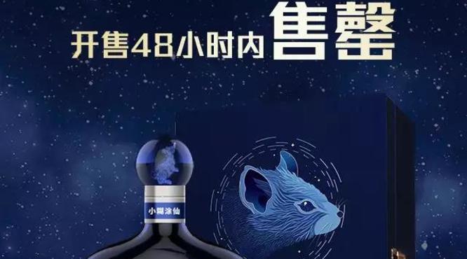 小糊涂仙[?！な骫生肖紀念酒，全球限量4000瓶48小時售罄!