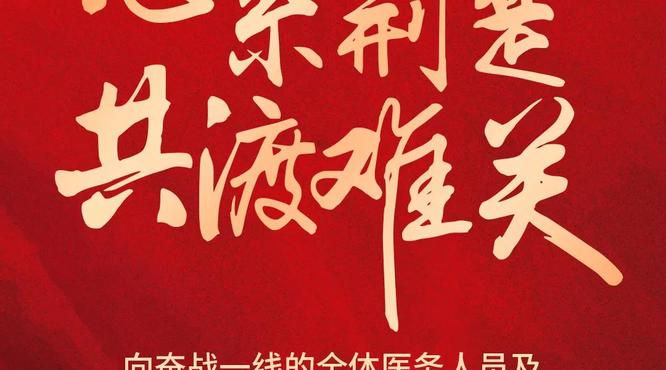 小糊涂仙酒業(yè)致信全體合作伙伴：同舟共濟(jì)，共克時(shí)艱