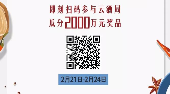 郎酒云酒局大升級，分眾熱情支持107個城市30萬塊屏每天1億次曝光！