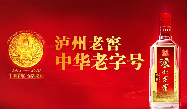 瀘州老窖舉行2020年封藏大典，鼠年第一批“春釀”出酒