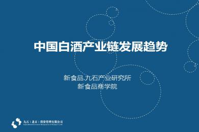 疫期白酒“沖高”，暗藏白酒新趨勢(shì)：酒類(lèi)企業(yè)不斷調(diào)整發(fā)展戰(zhàn)略