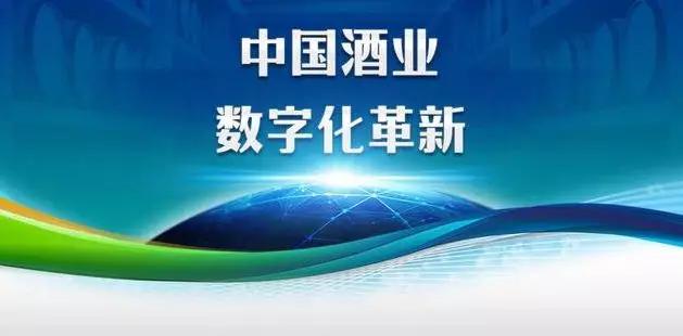 國(guó)家“新基建”頂層設(shè)計(jì)已經(jīng)為釀酒產(chǎn)業(yè)指明發(fā)展方向