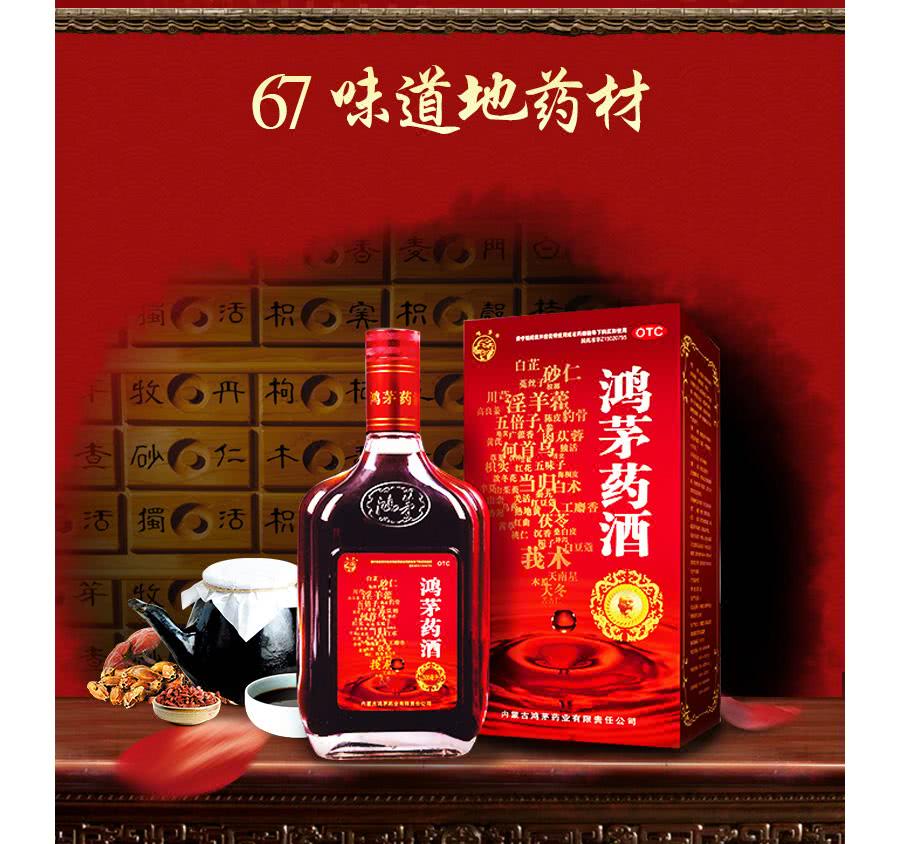 鴻茅藥酒一次喝多少合適，適合哪些人飲用