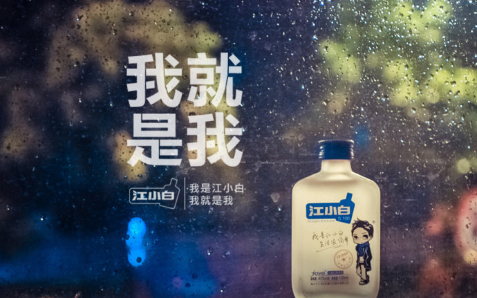 江小白酒多少度，搭配什么飲料喝好喝