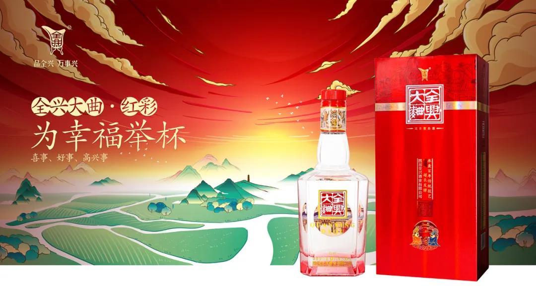 聚焦中檔酒，全興核心產(chǎn)品全面升級！