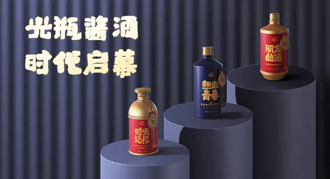 搶占光瓶醬酒市場(chǎng)風(fēng)口，我的愛醬為何有資格？