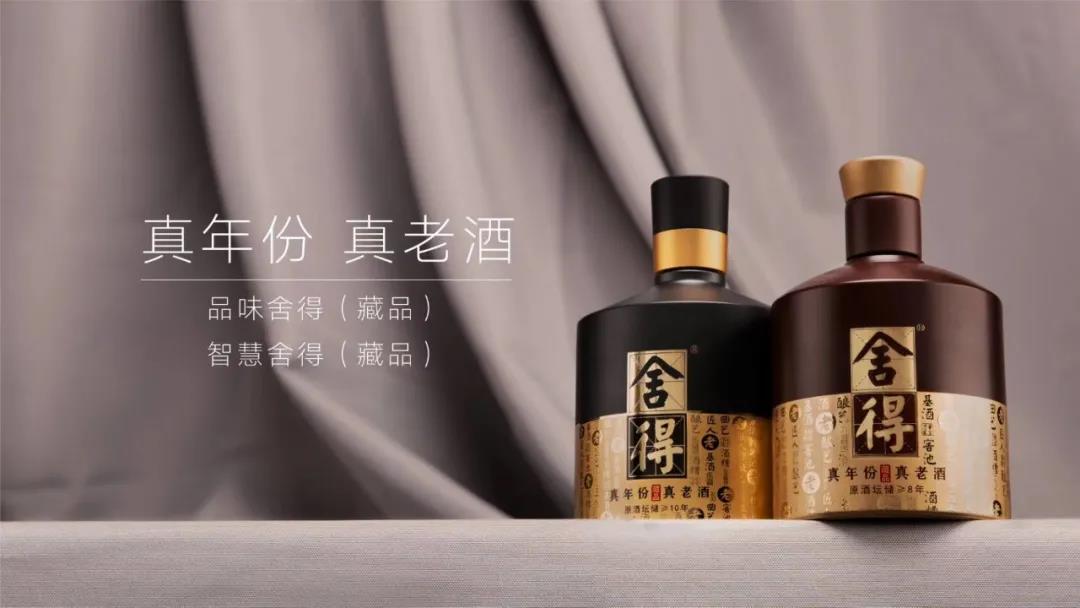 舍得鎖定“老酒第一品牌”