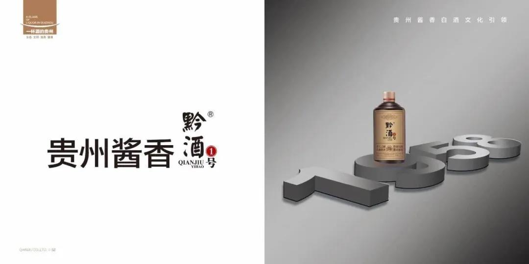 黔酒股份為什么要做這瓶酒？