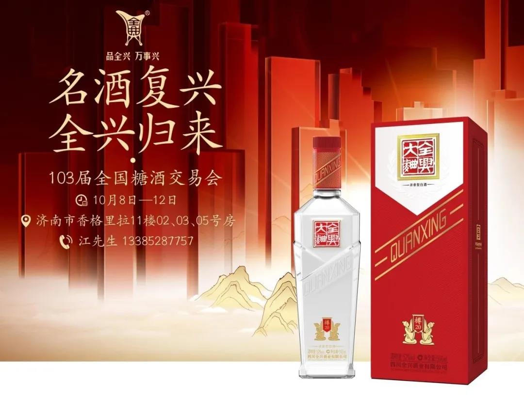 全興酒業(yè)新品秋糖爆紅背后：瞄準“三老”