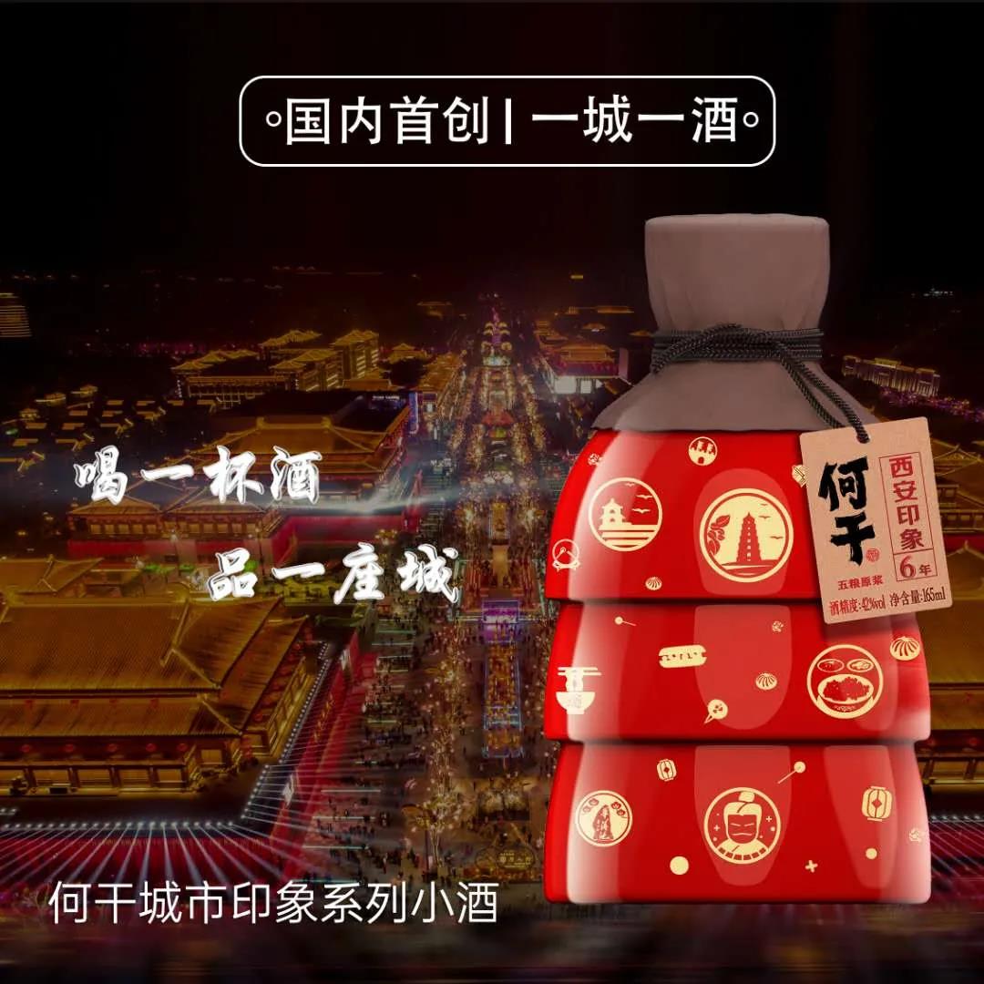 “一城一酒”吹響全國化號角，何干小酒如何塑造城市印象？