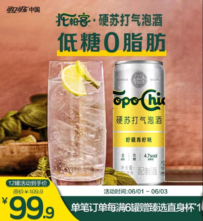 可口可樂推出“低度潮飲酒”，天貓售價99元12罐！