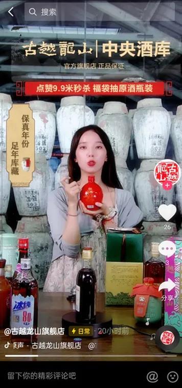 古越龍山抖音開賣引領(lǐng)黃酒品類實(shí)現(xiàn)“破圈”