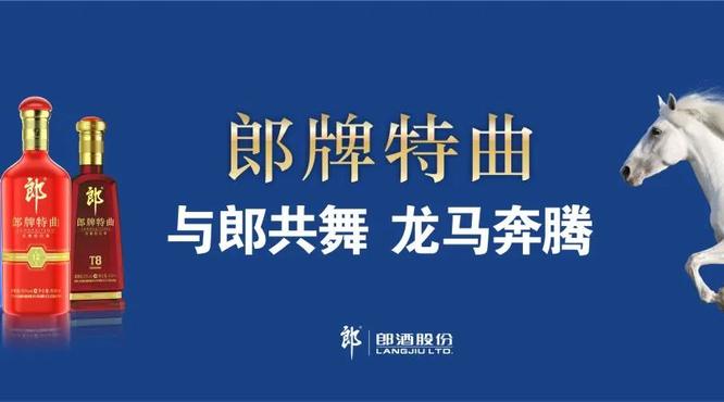 郎牌特曲致敬上市十周年！