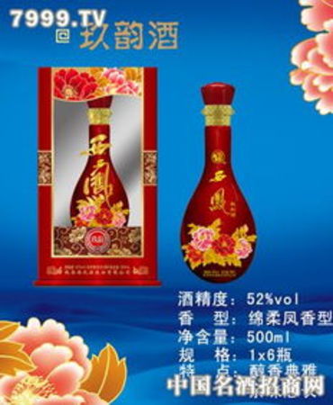 西鳳玖韻酒52度價(jià)格表(西鳳中華夢(mèng)酒52度多少錢(qián))