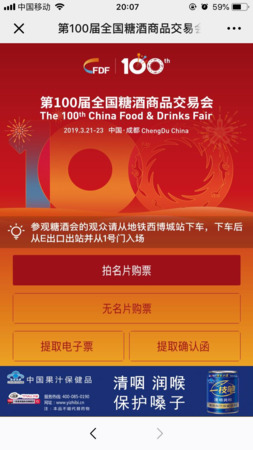 2019成都糖酒會如何報(bào)名(成都糖酒會2020)