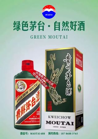 青綠色茅臺(綠色 茅臺)