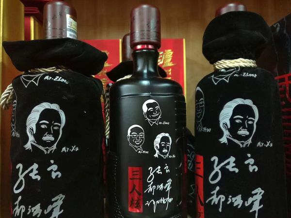 瀘州老窖三人炫酒5L(瀘州老窖三人炫酒質)