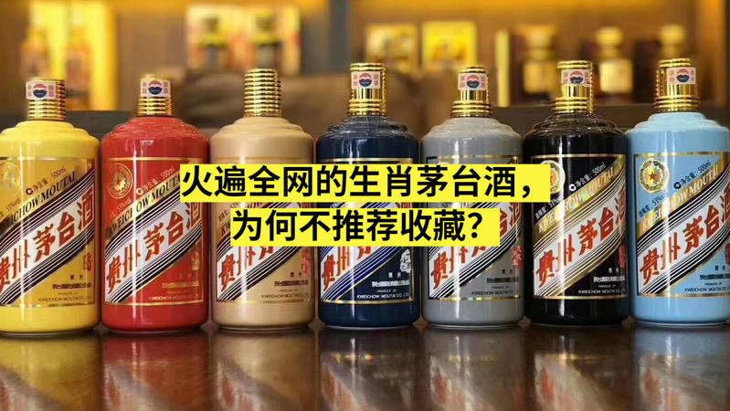 代搶生肖茅臺(茅臺代搶)