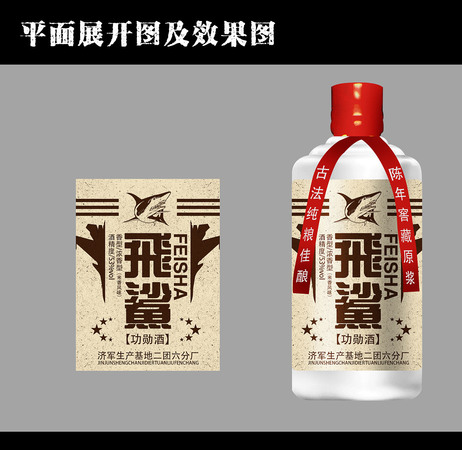 軍隊白酒(部隊軍用酒)