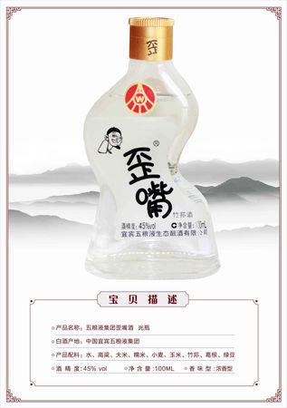 五糧液歪嘴酒45價(jià)格(五糧液歪嘴酒價(jià)格表)