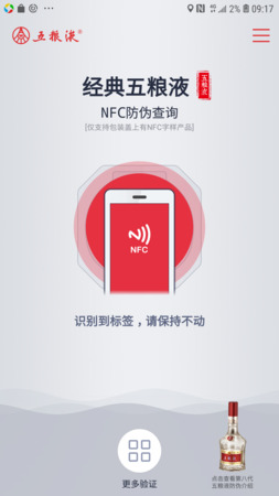 五糧液密鑒app(五糧液密鑒吧)