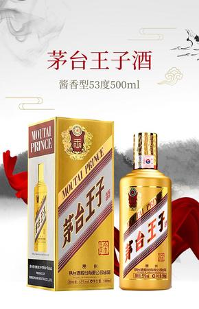 茅臺金王子酒與普通王子酒(茅臺 王子酒和金王子)