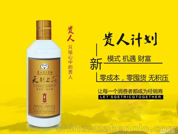 茅臺集團(tuán)天朝上品貴人酒價(jià)格(茅臺天朝上品貴人酒多少錢)