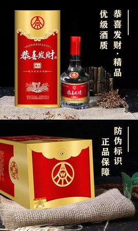 恭喜發(fā)財酒42度500ml價格(恭喜發(fā)財酒42度多少錢一瓶)