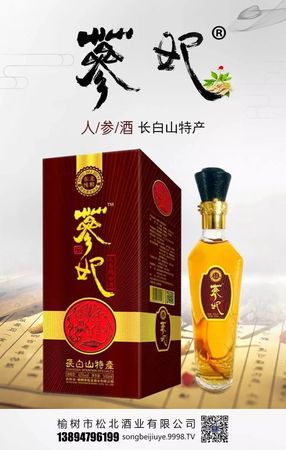 一品人參酒多少錢一瓶(一品長白人參酒多少錢一瓶)