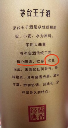 酒為什么要勾兌和調配(白酒為什么要勾兌和調配?)